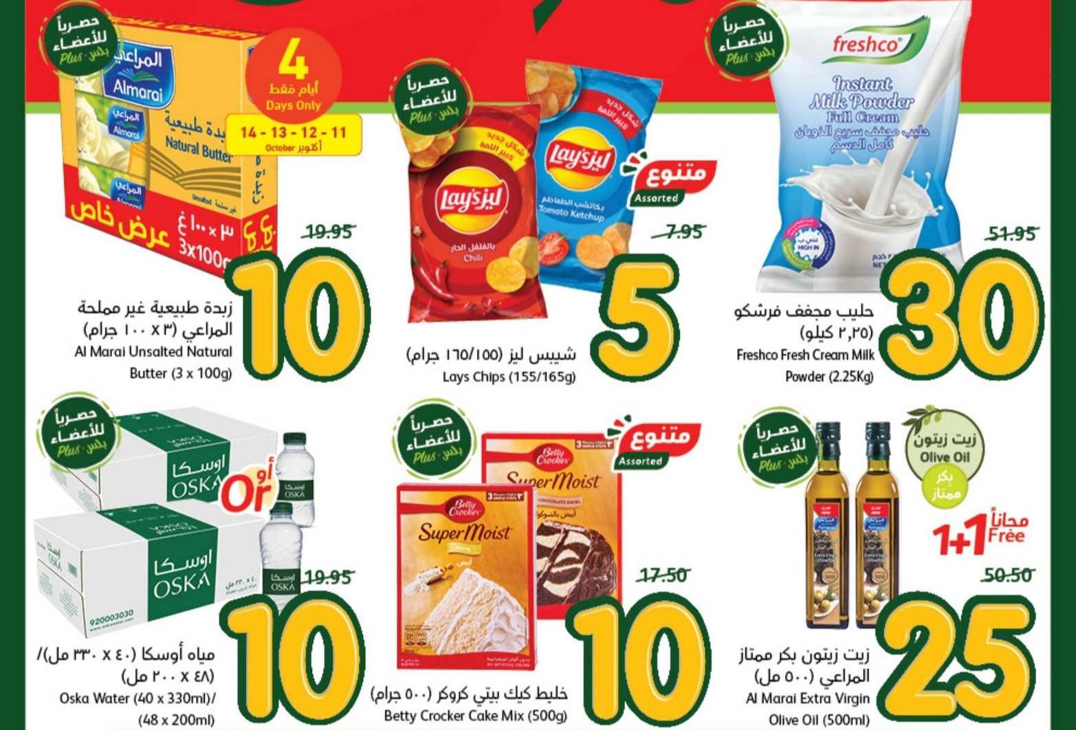 أرخص عروض بنده