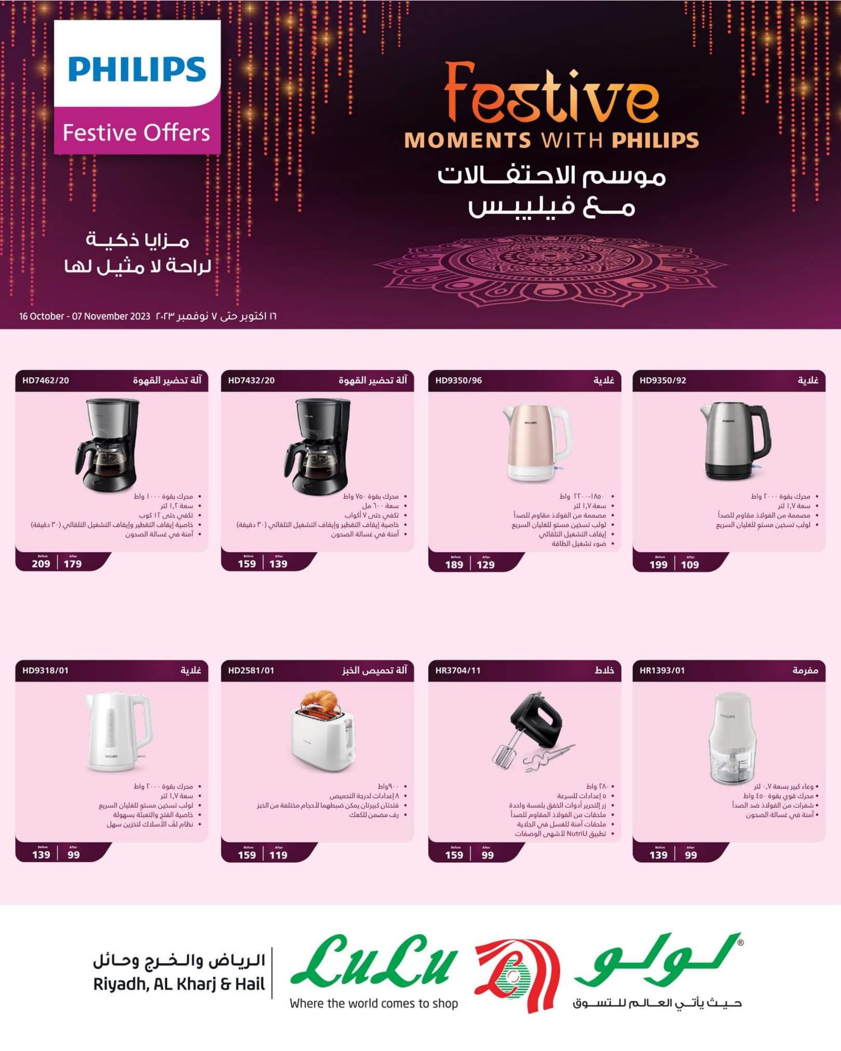 عروض لولو ماركت السعودية