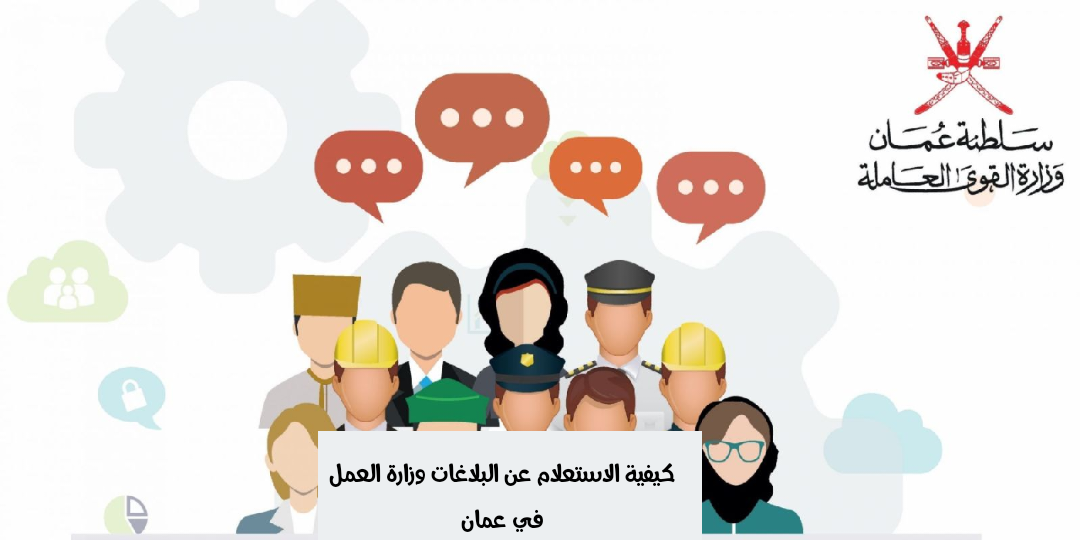 الابلاغ عن مخالفات العمل 