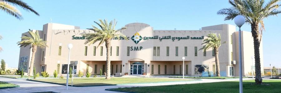 شروط القبول في المعهد السعودي التقني للتعدين