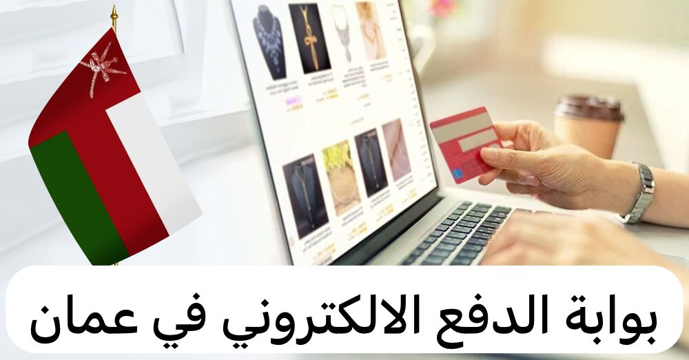 بوابة الدفع الالكتروني