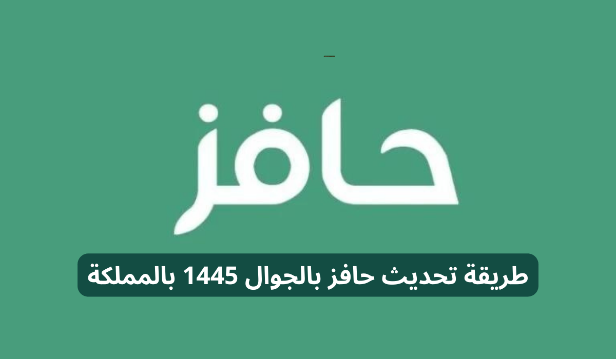 تحديث حافز