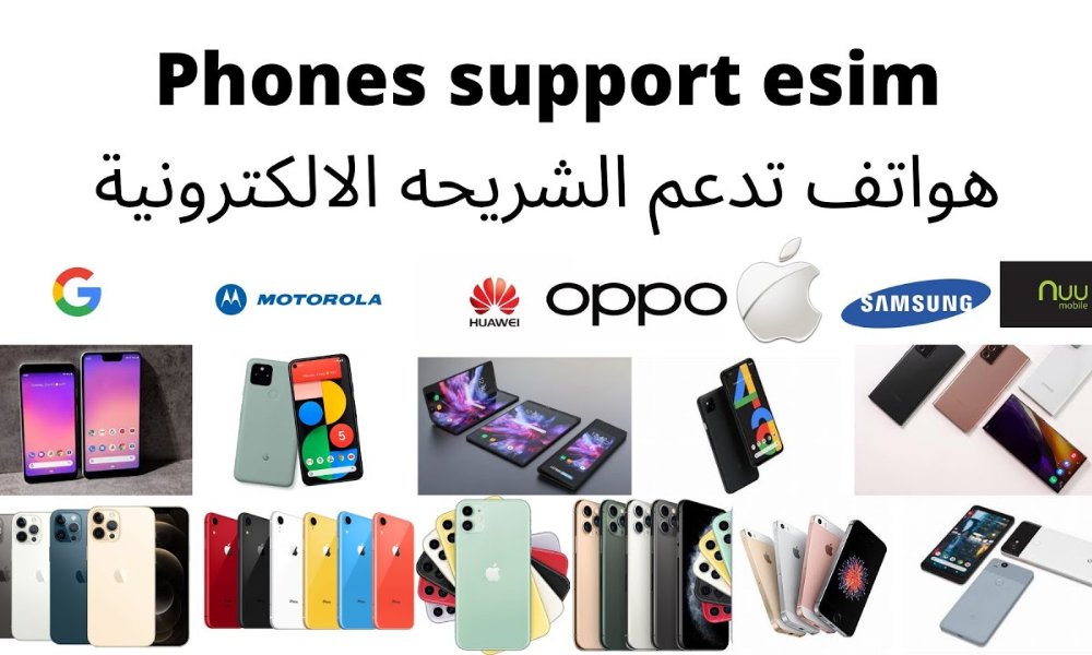 الجوالات التي تدعم esim