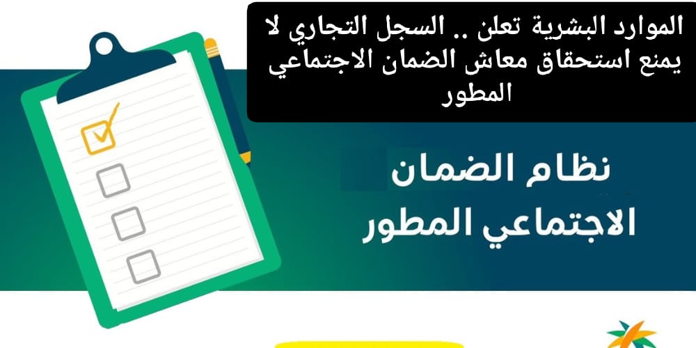 تأثير السجل التجاري على المعاش