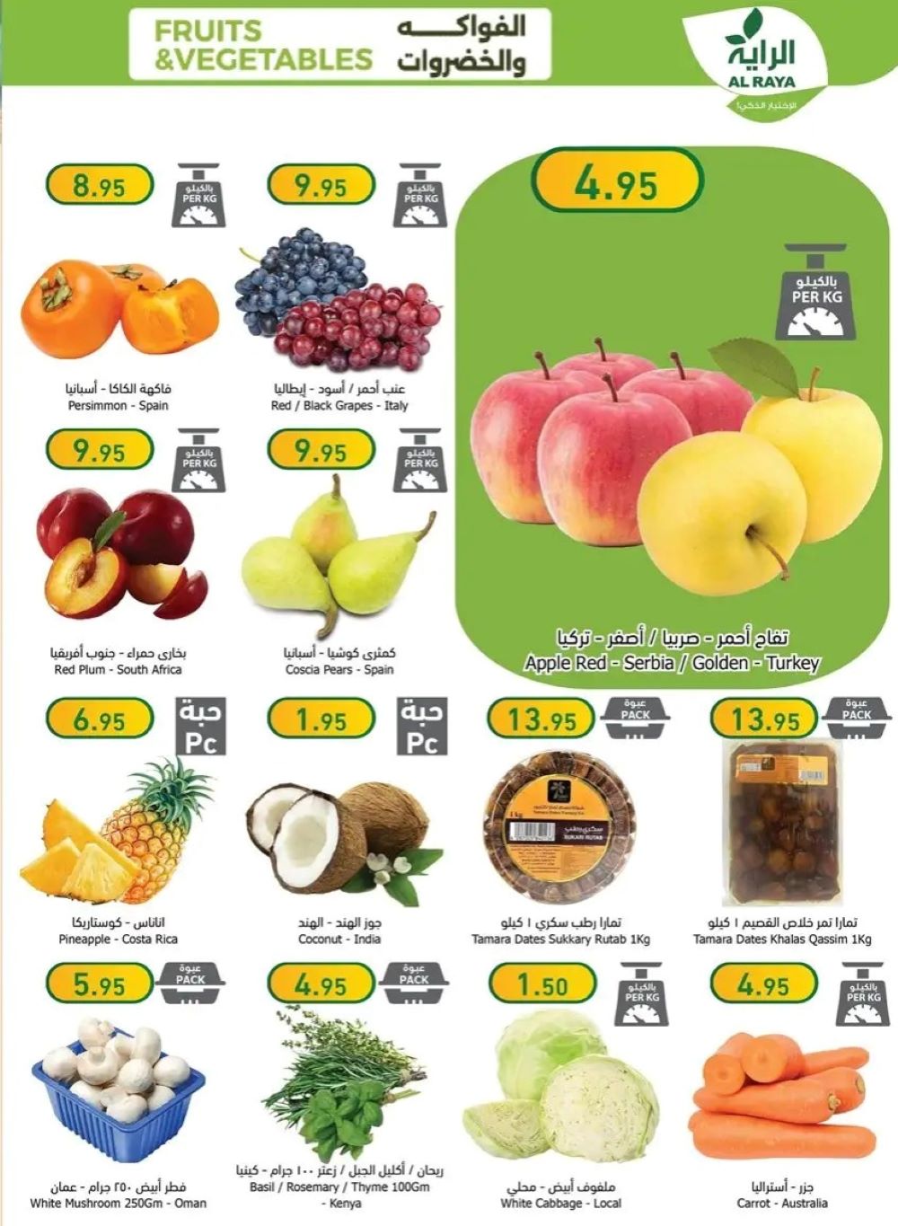 عروض أسواق الراية