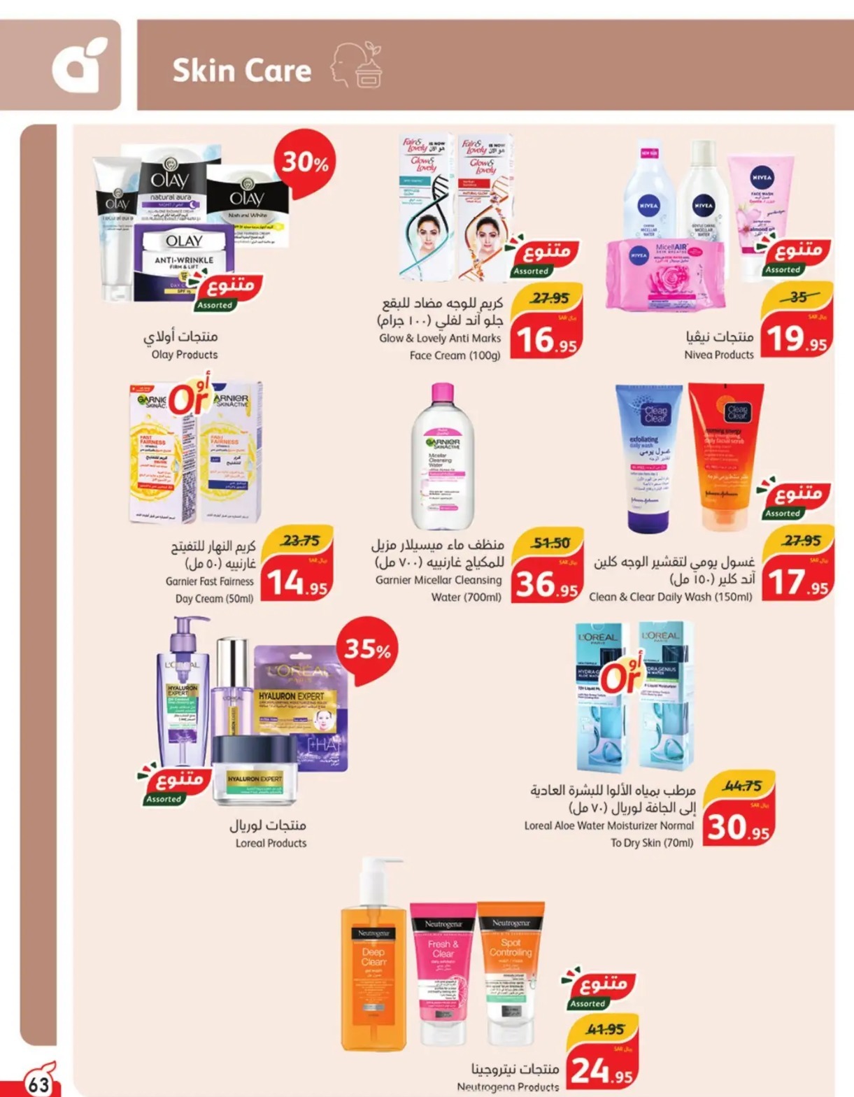 عروض بنده الأسبوعية