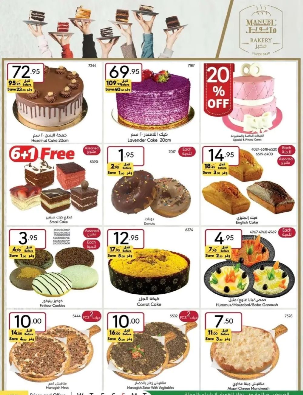 عروض هايبر ماركت مانويل