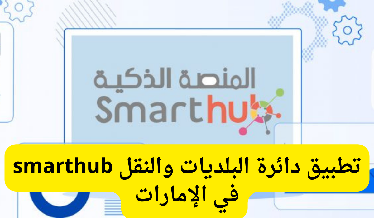 تطبيق دائرة البلديات والنقل 