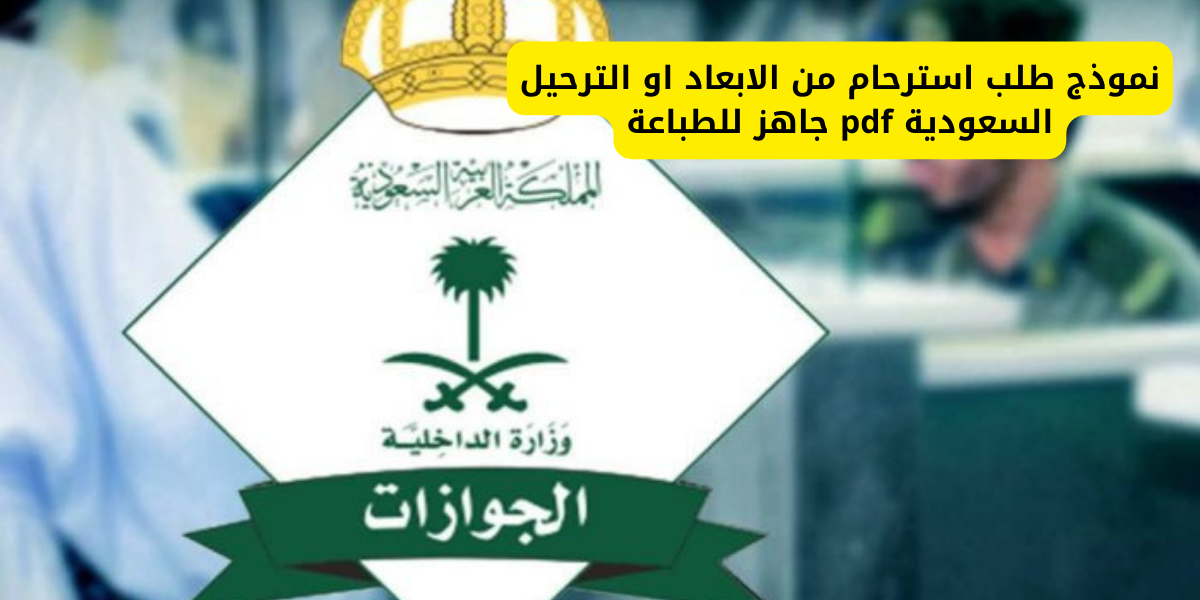 طلب استرحام من الابعاد