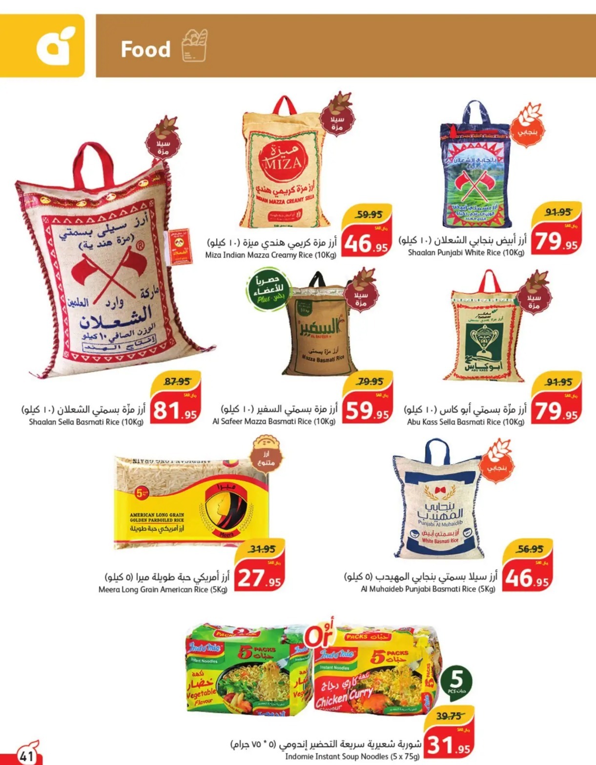 هايبر بنده في السعودية