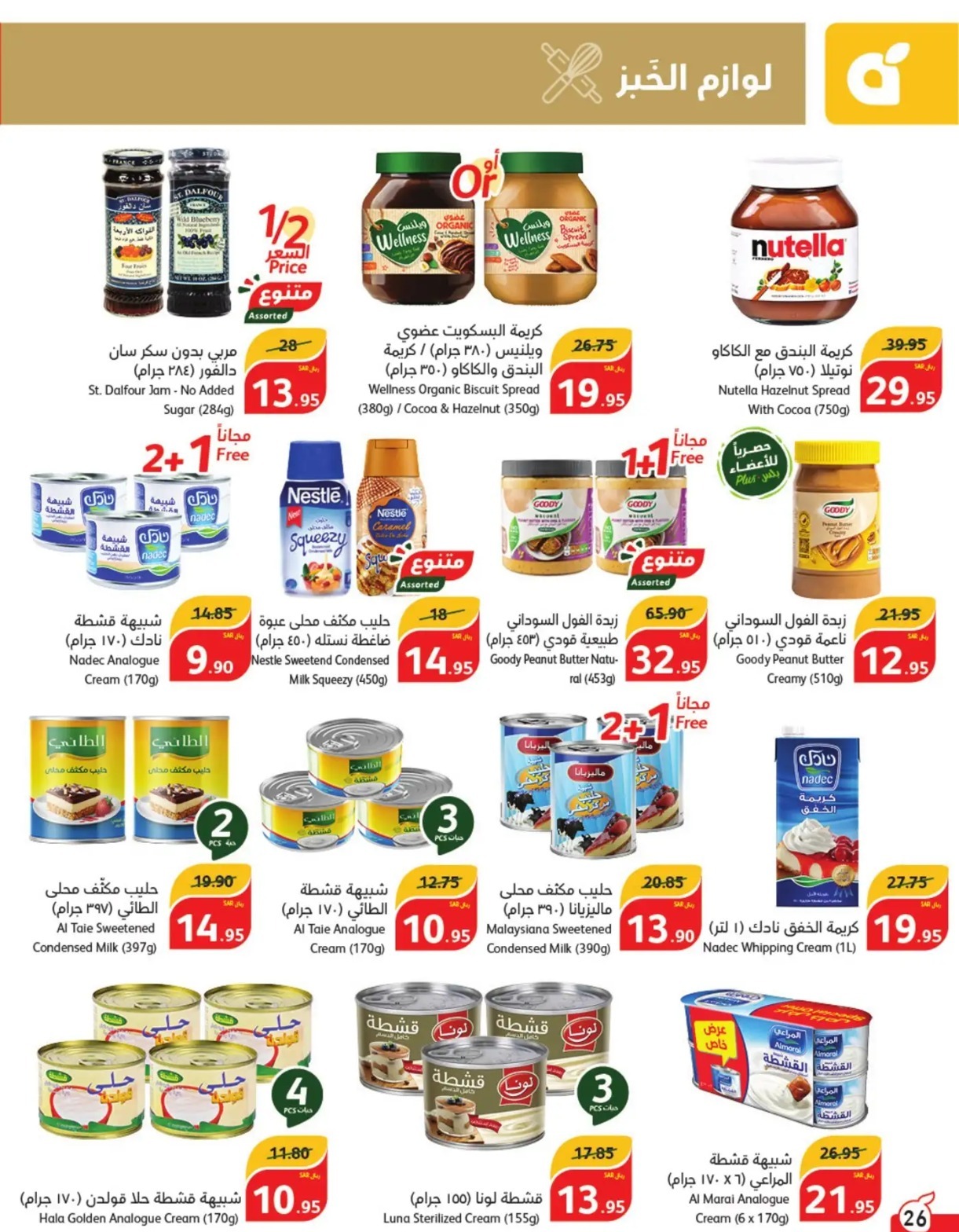 عروض هايبر ماركت بنده