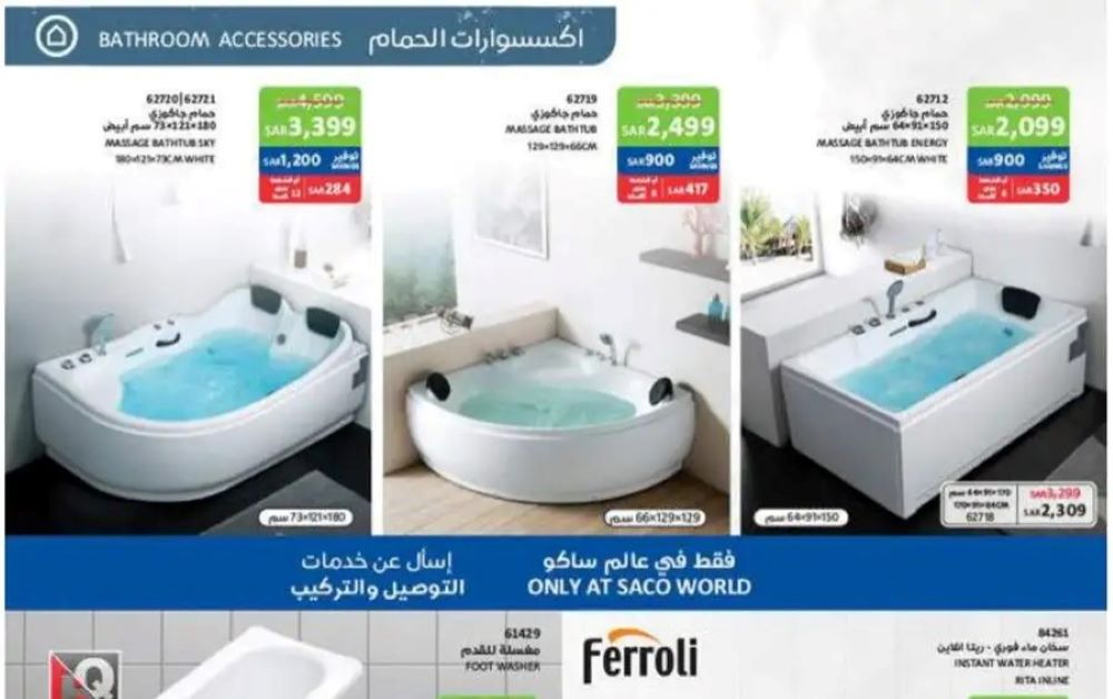 ساكو السعودية