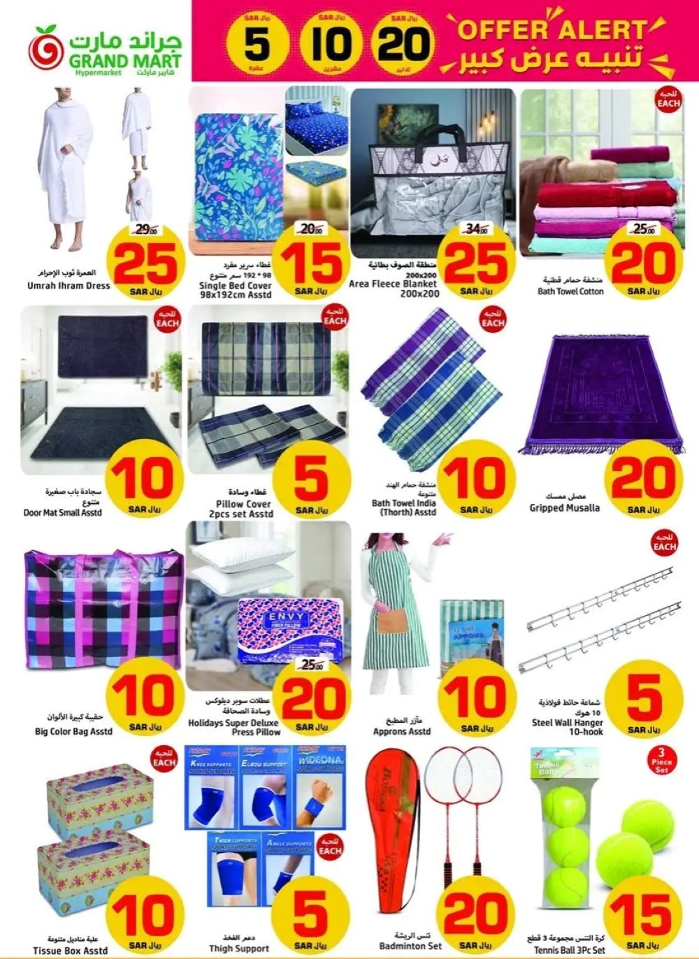 عروض جراند مارت الدمام