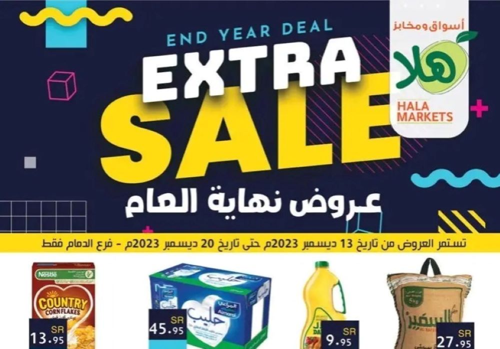 عروض أسواق هلا الدمام