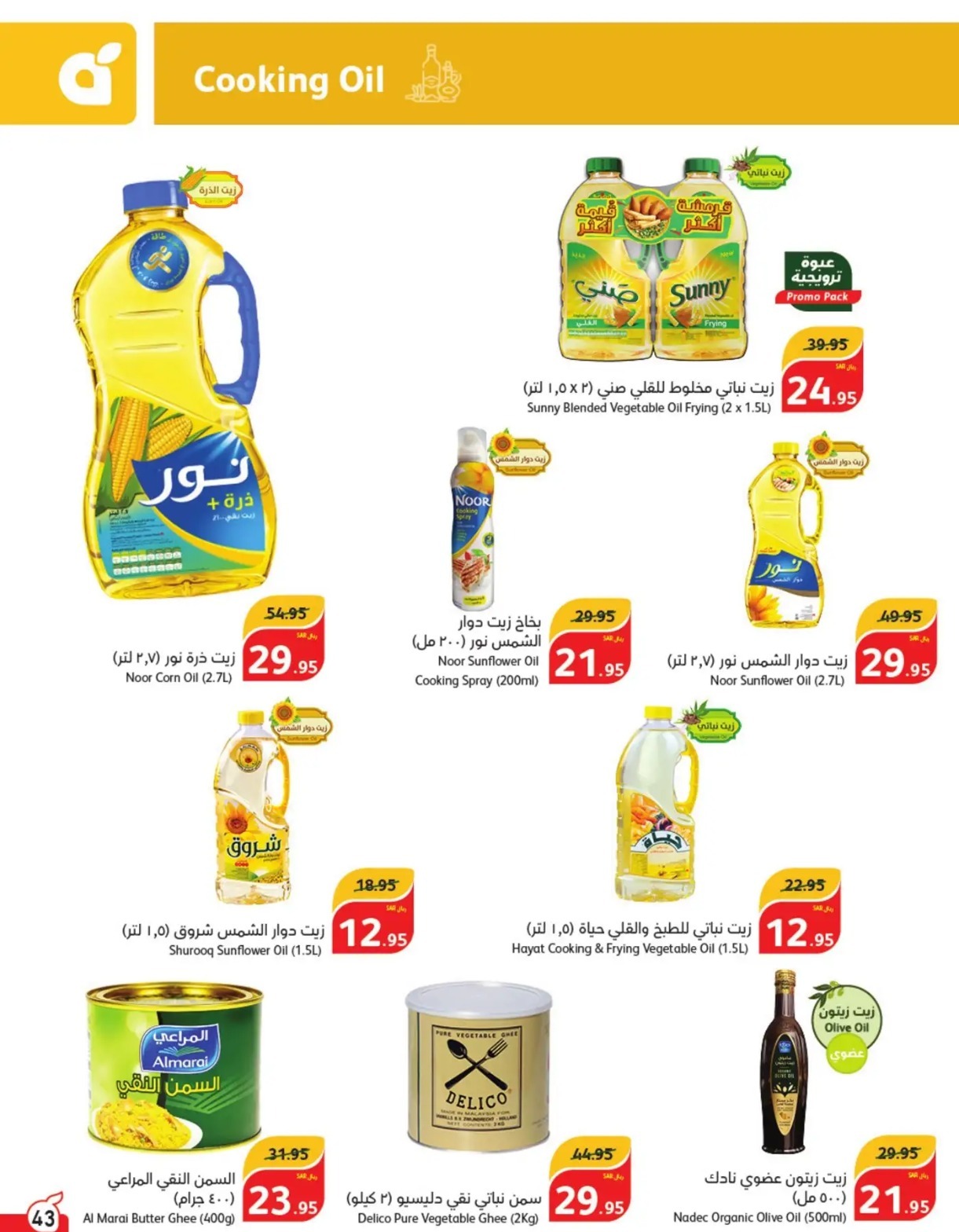 عروض هايبر بنده