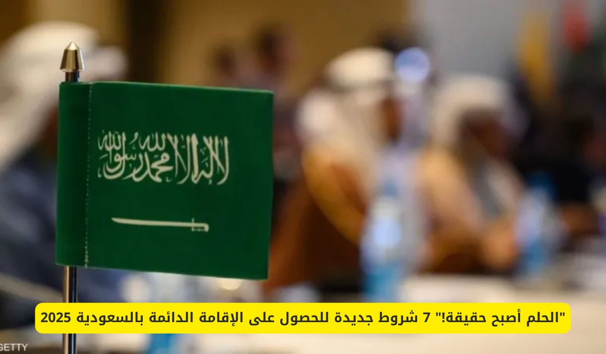 الإقامة المميزة في السعودية