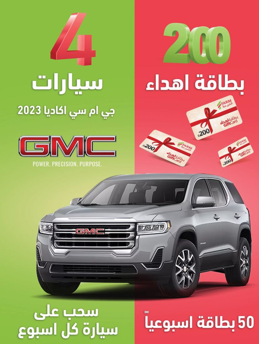 عروض أسواق المزرعة السعودية