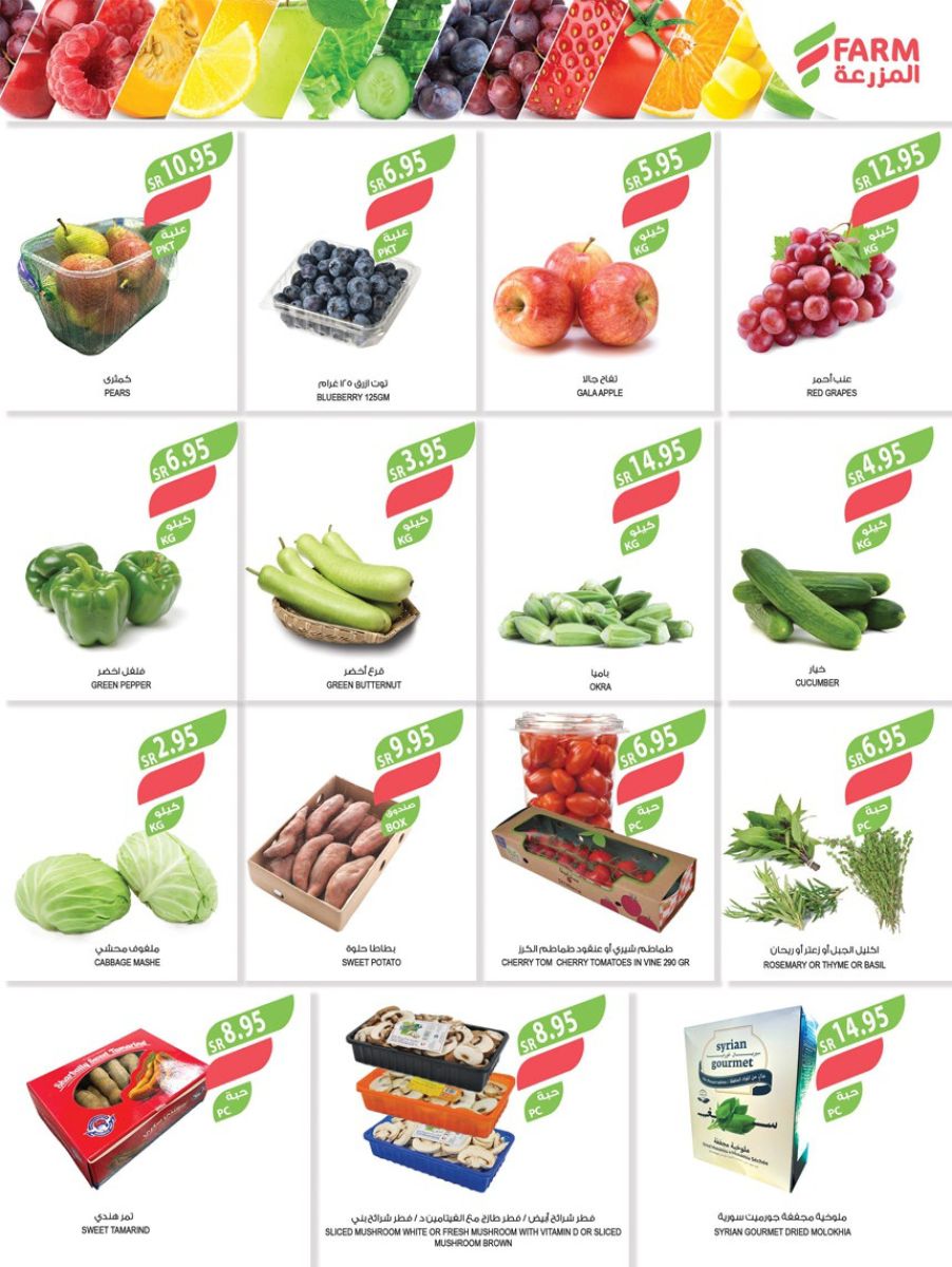 عروض أسواق المزرعة السعودية