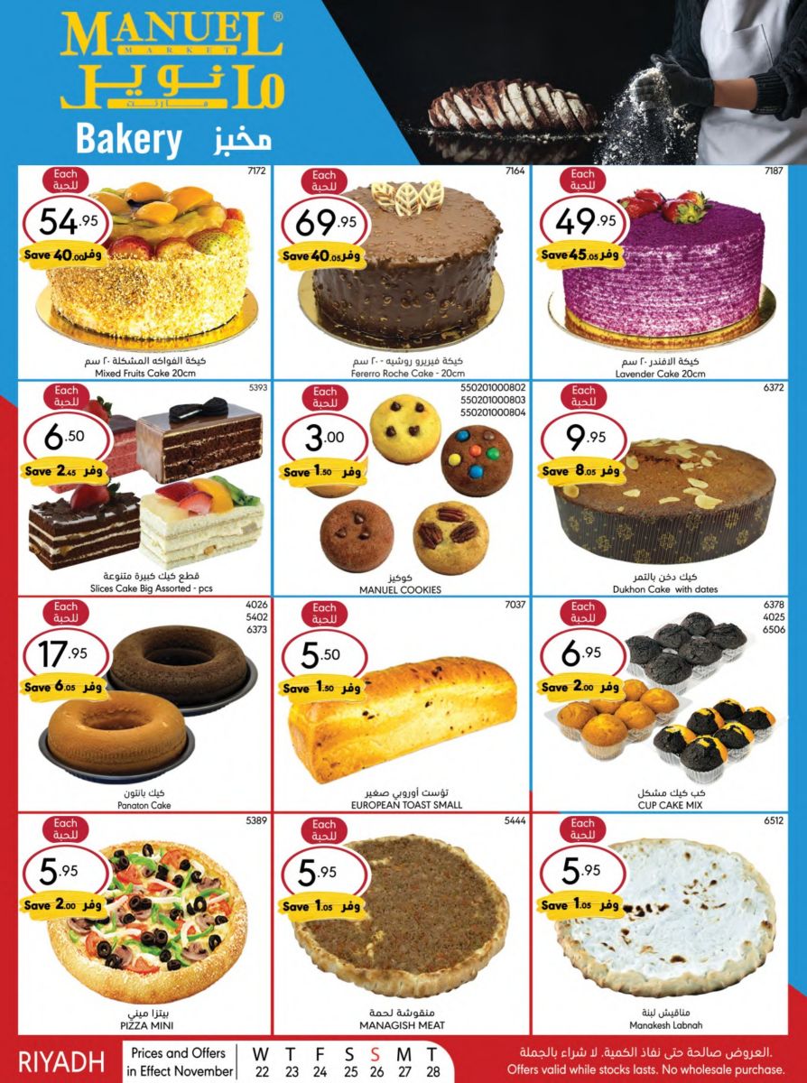 عروض هايبر ماركت مانويل الرياض