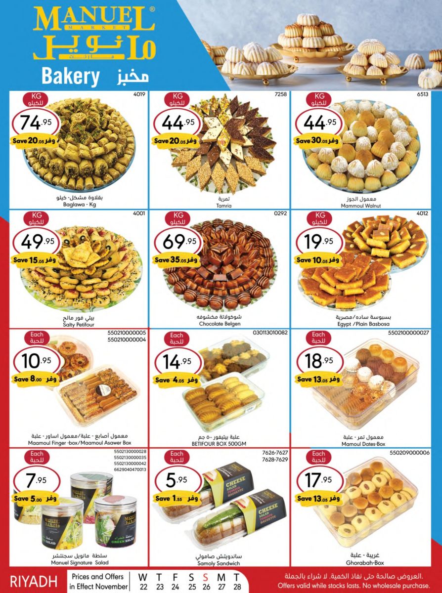 عروض هايبر ماركت مانويل الرياض