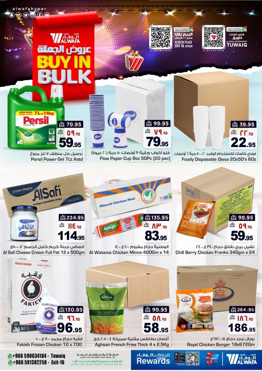 عروض الوفاء هايبر ماركت السعودية