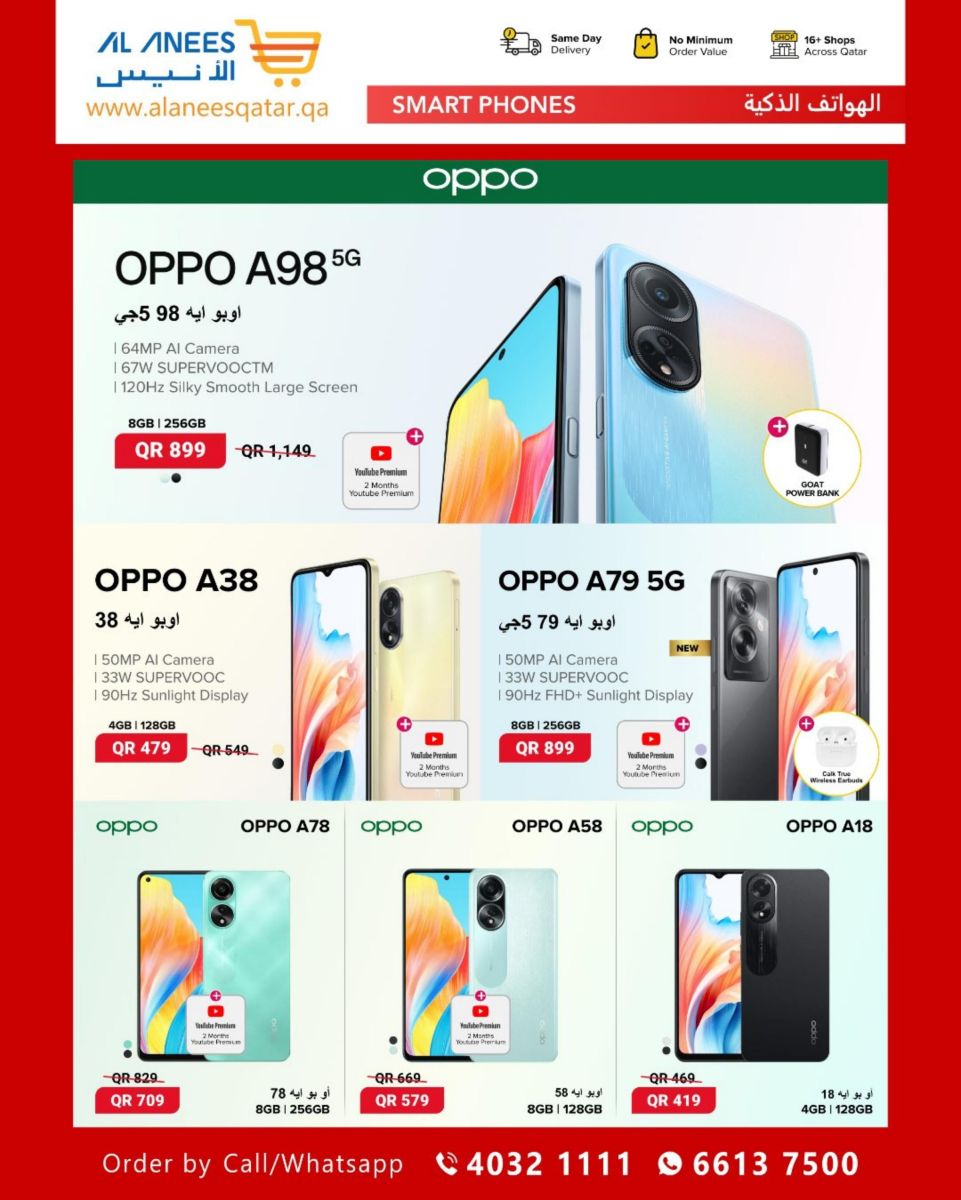 عروض شركة الأنيس قطر