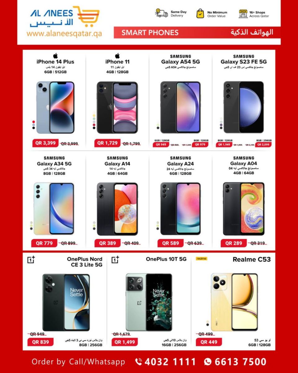 عروض شركة الأنيس قطر