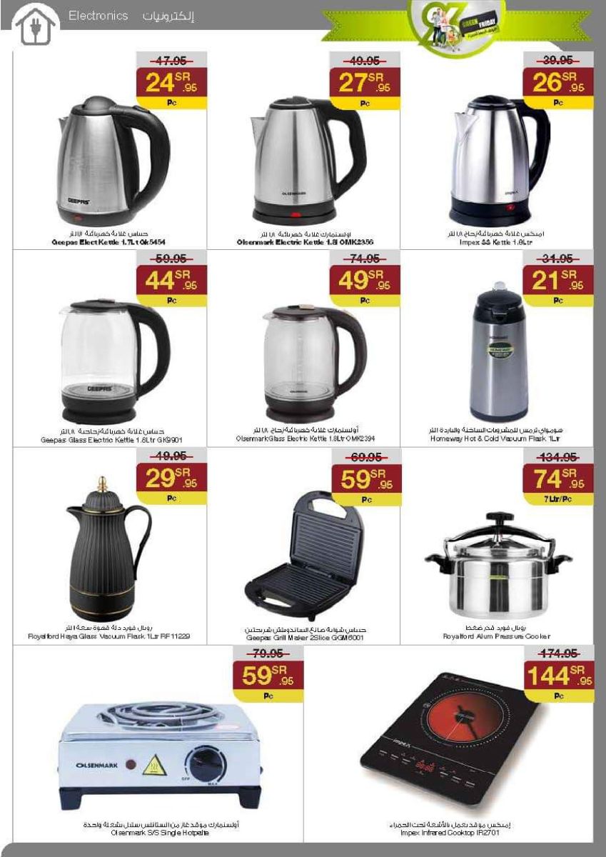 عروض سروات سوبر ستور