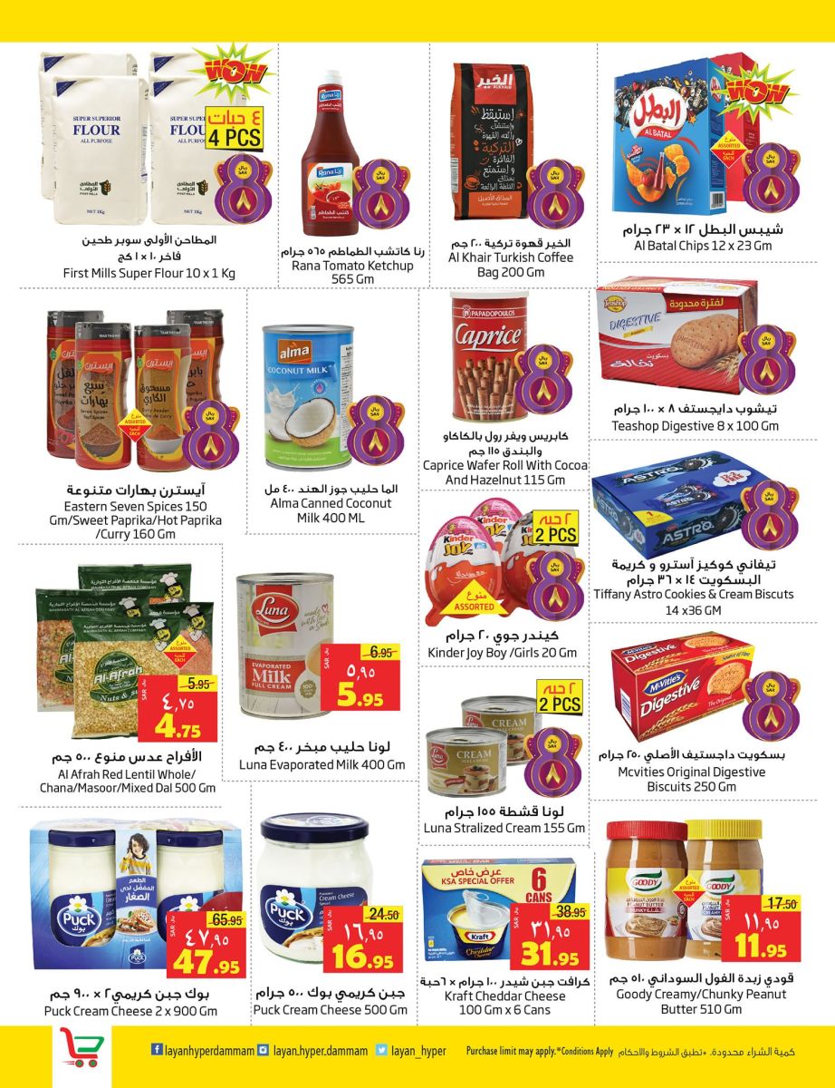 عروض ليان هايبر ماركت السعودية