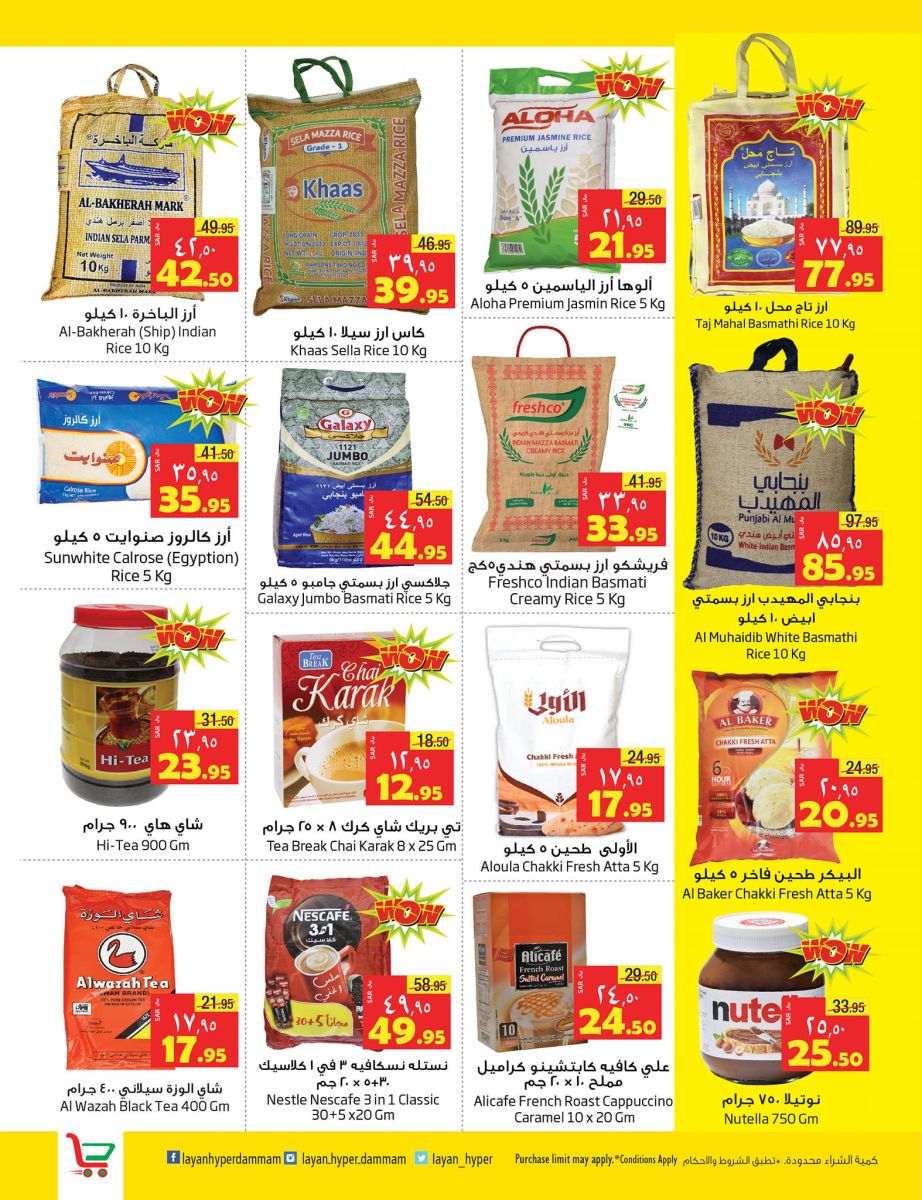 عروض ليان هايبر ماركت السعودية