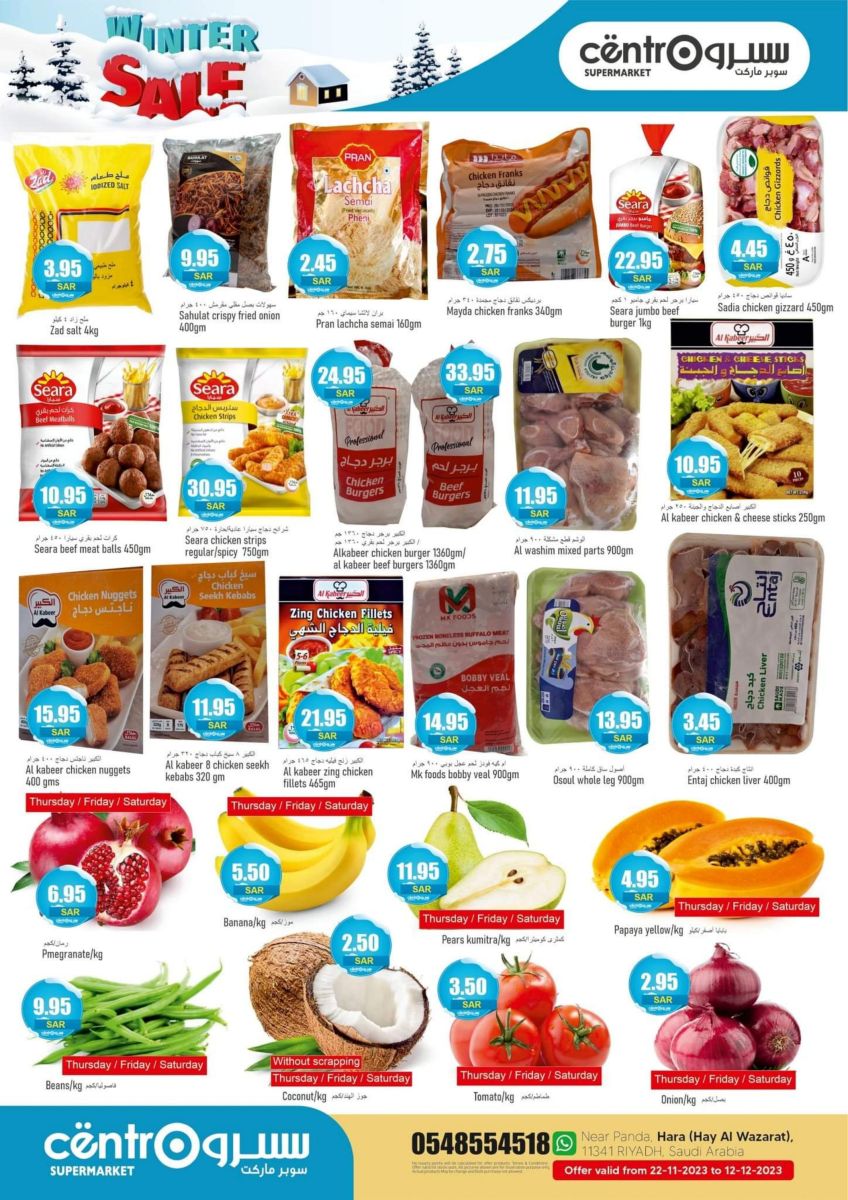 عروض خاصة بمتجر سنترو الرياض