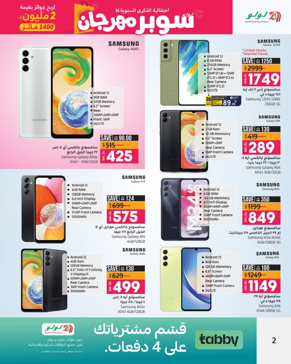 عروض لولو جدة وتبوك وينبع