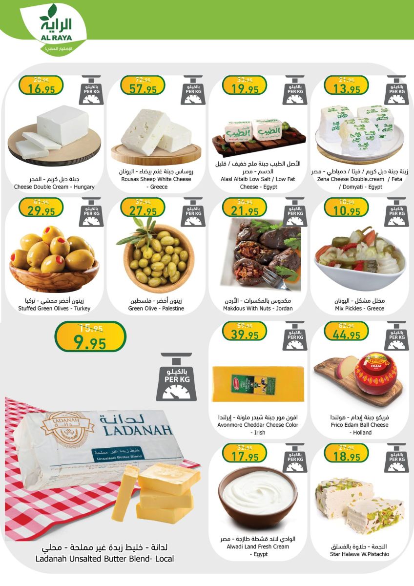 عروض التوفير الاسبوعية الراية