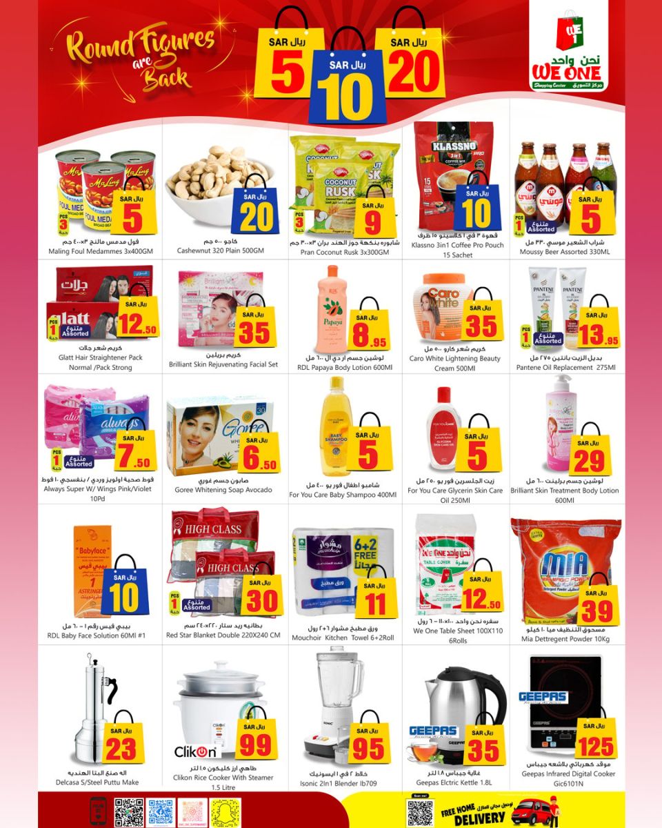 عروض نحن واحد للتسوق السعودية