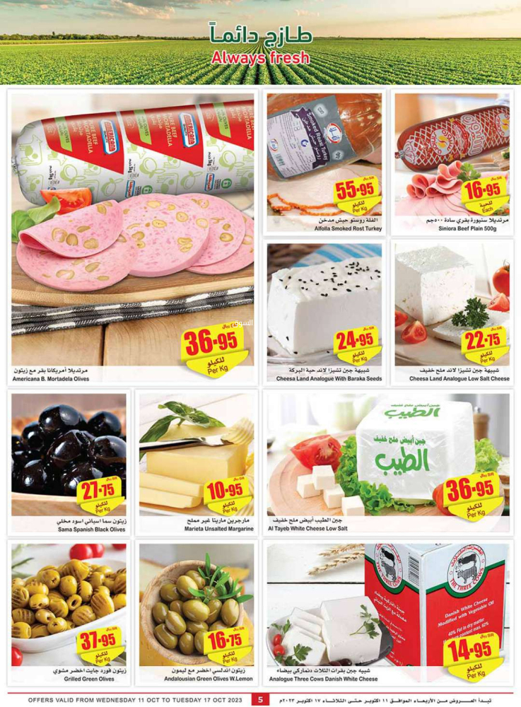 العثيم ماركت 