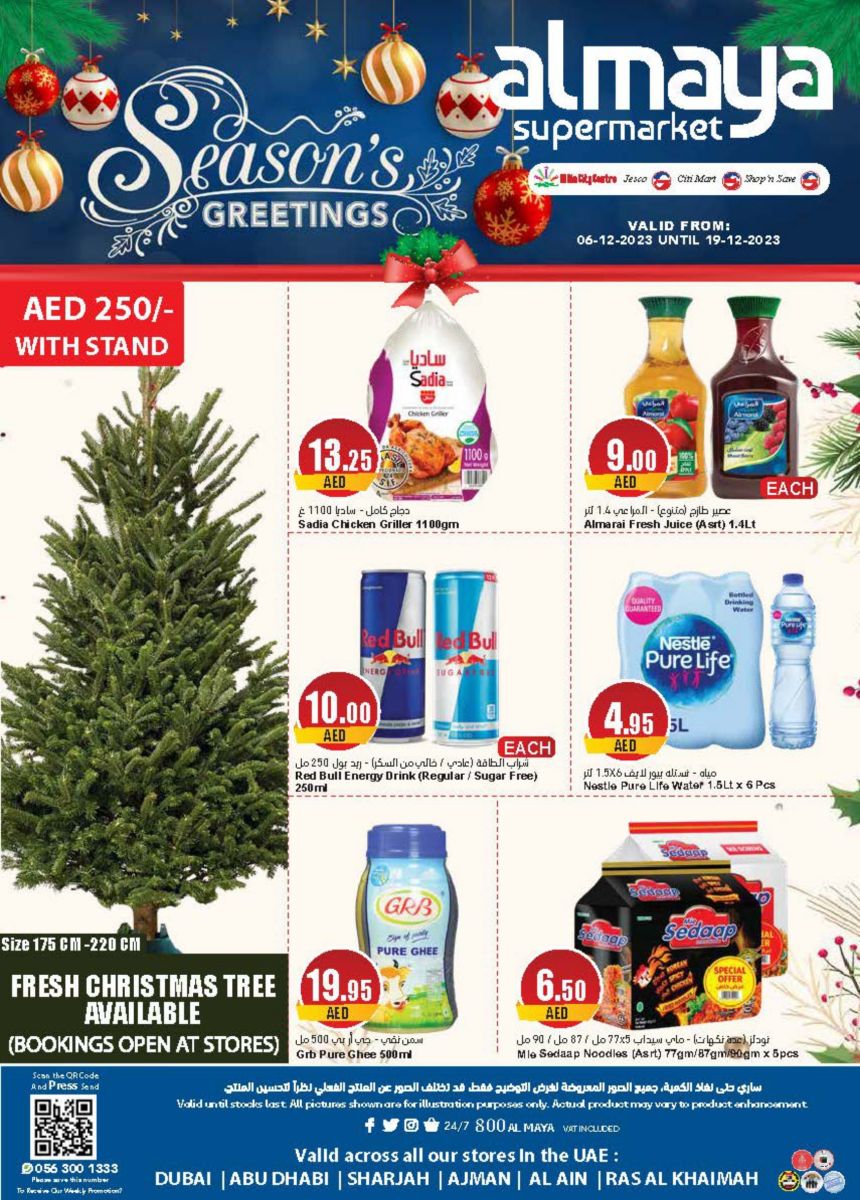 عروض تهاني الموسم في المايا ماركت