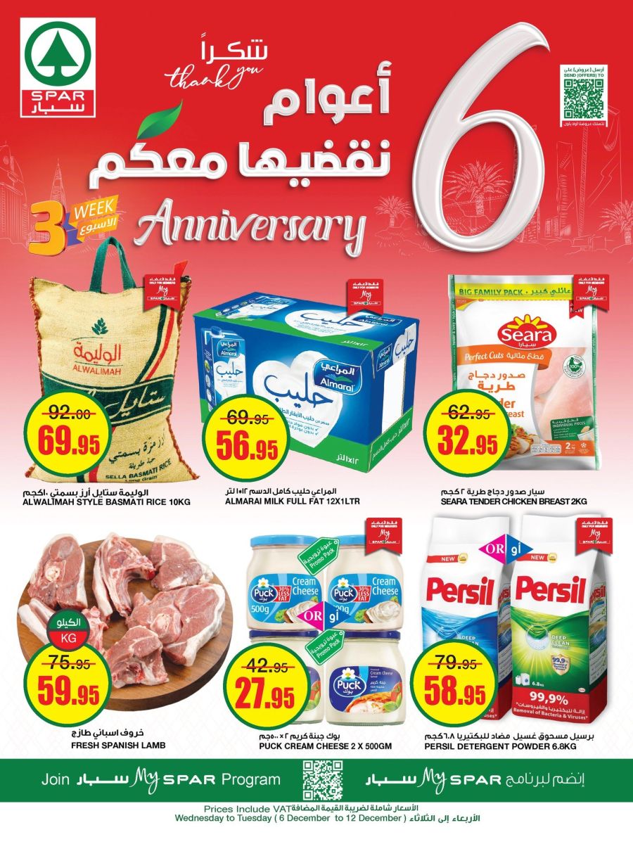 عروض الذكرى السنوية لهايبر ماركت سبار