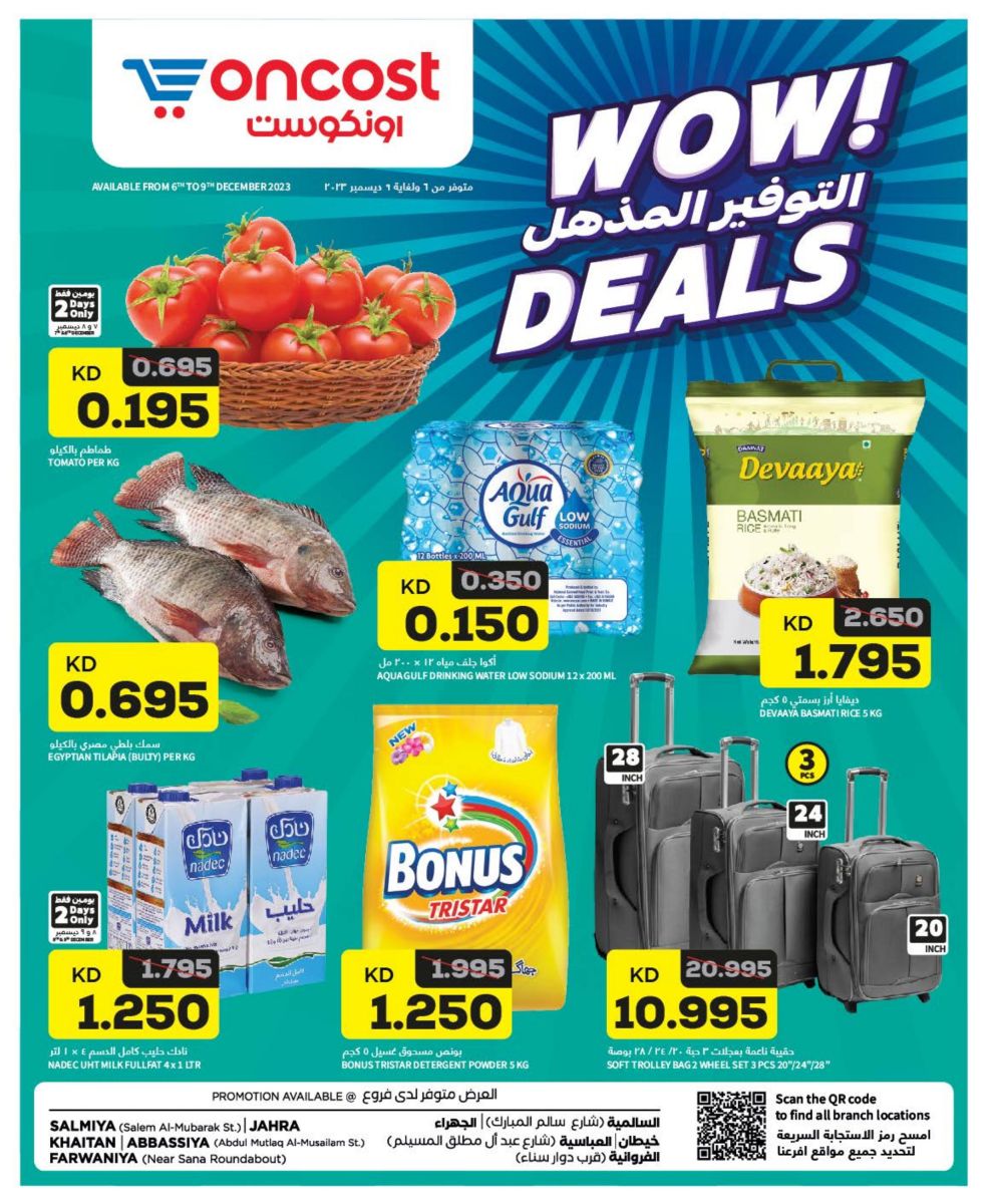 أونكوست سوبر ماركت