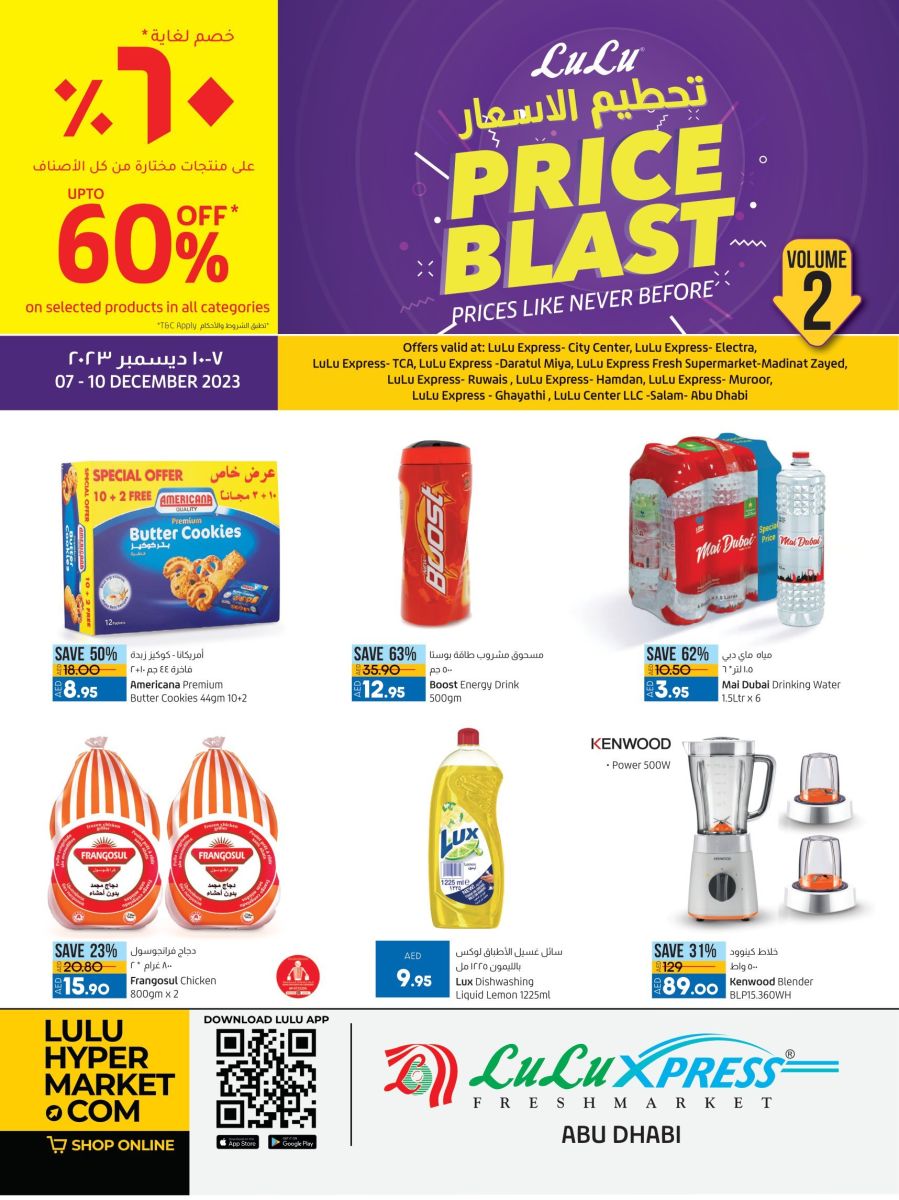 عروض لولو إكسبريس فريش