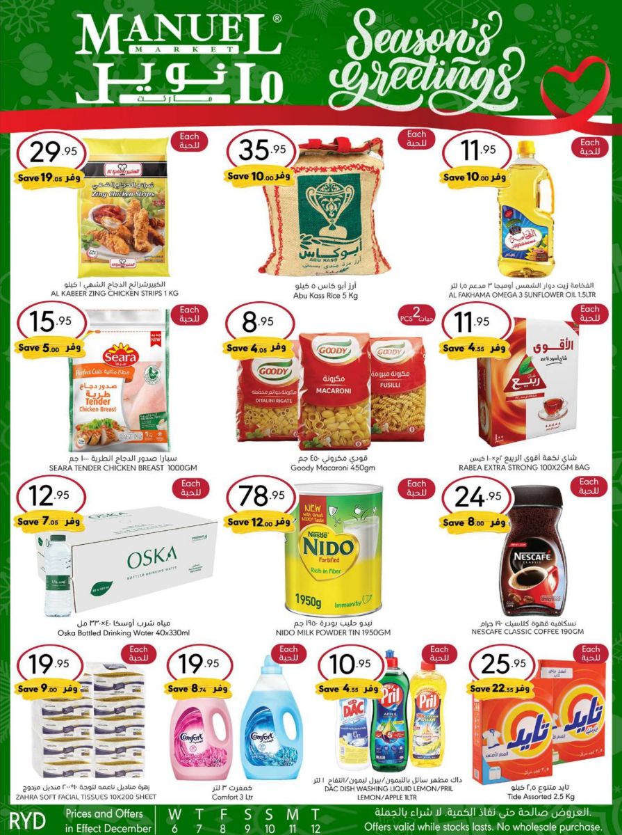 عروض مانويل ماركت الرياض