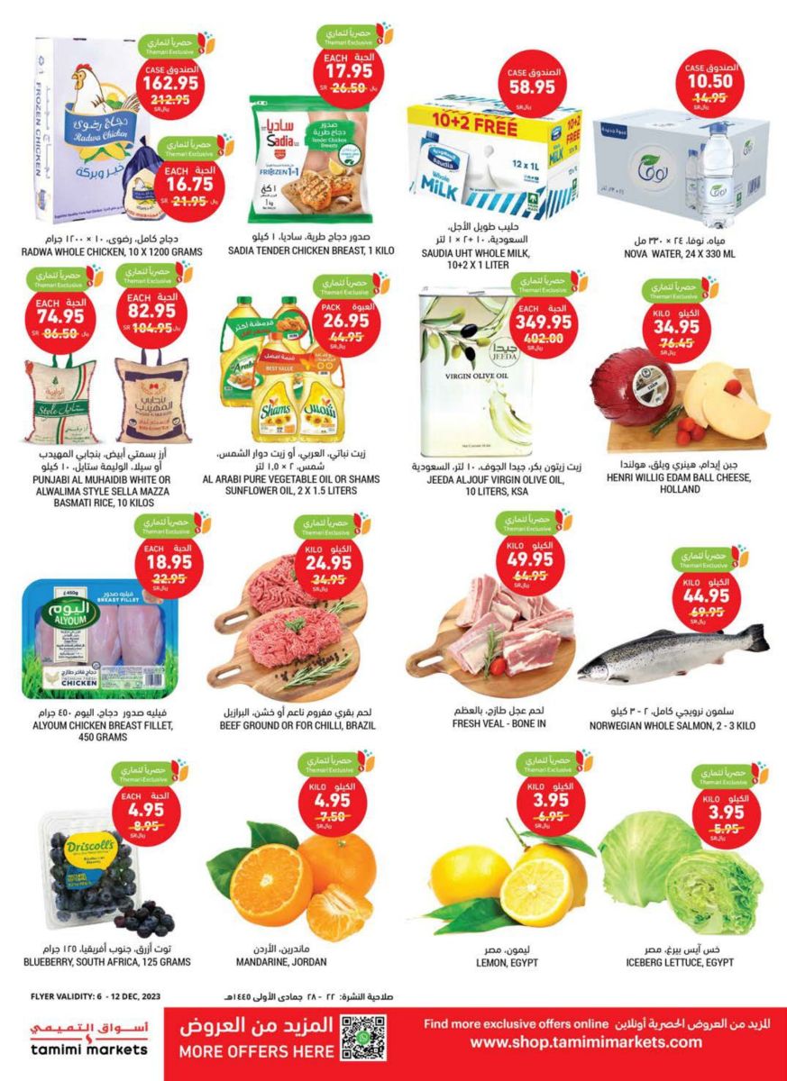 عروض التوفير من أسواق التميمي