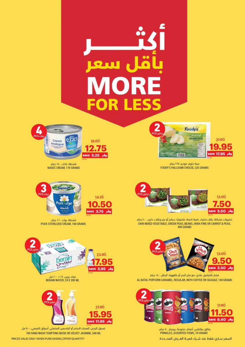 عروض التوفير من أسواق التميمي