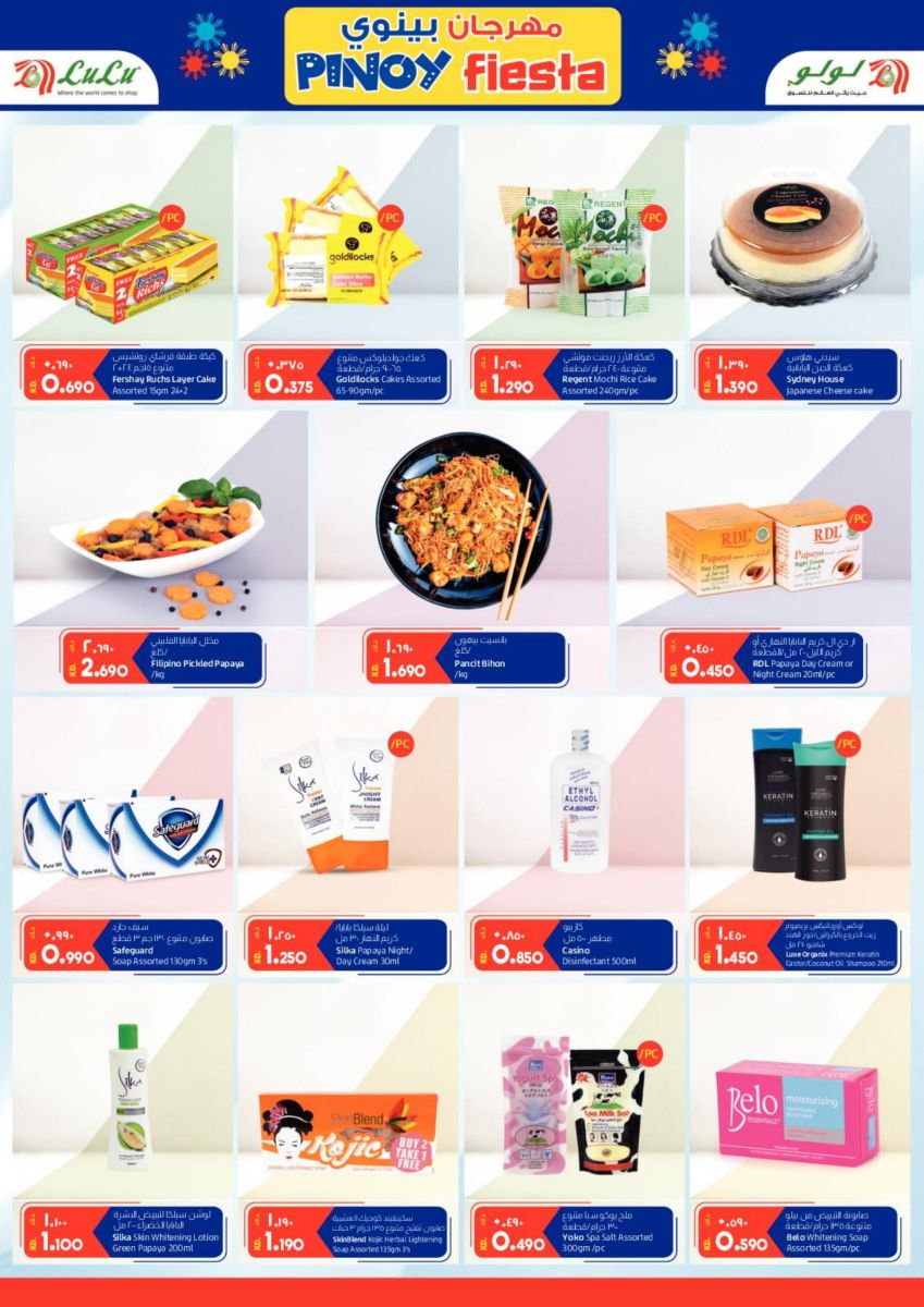 عروض مهرجان بينوى في لولو الكويت هايبر ماركت