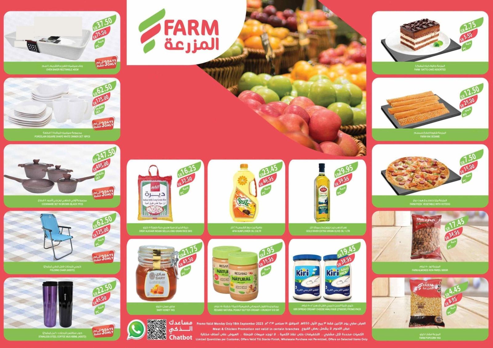 عروض أسواق المزرعة السعودية