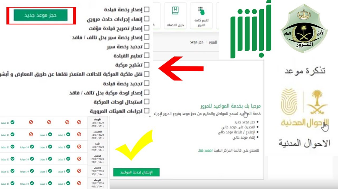 حجز موعد فحص طبي رخصة القيادة