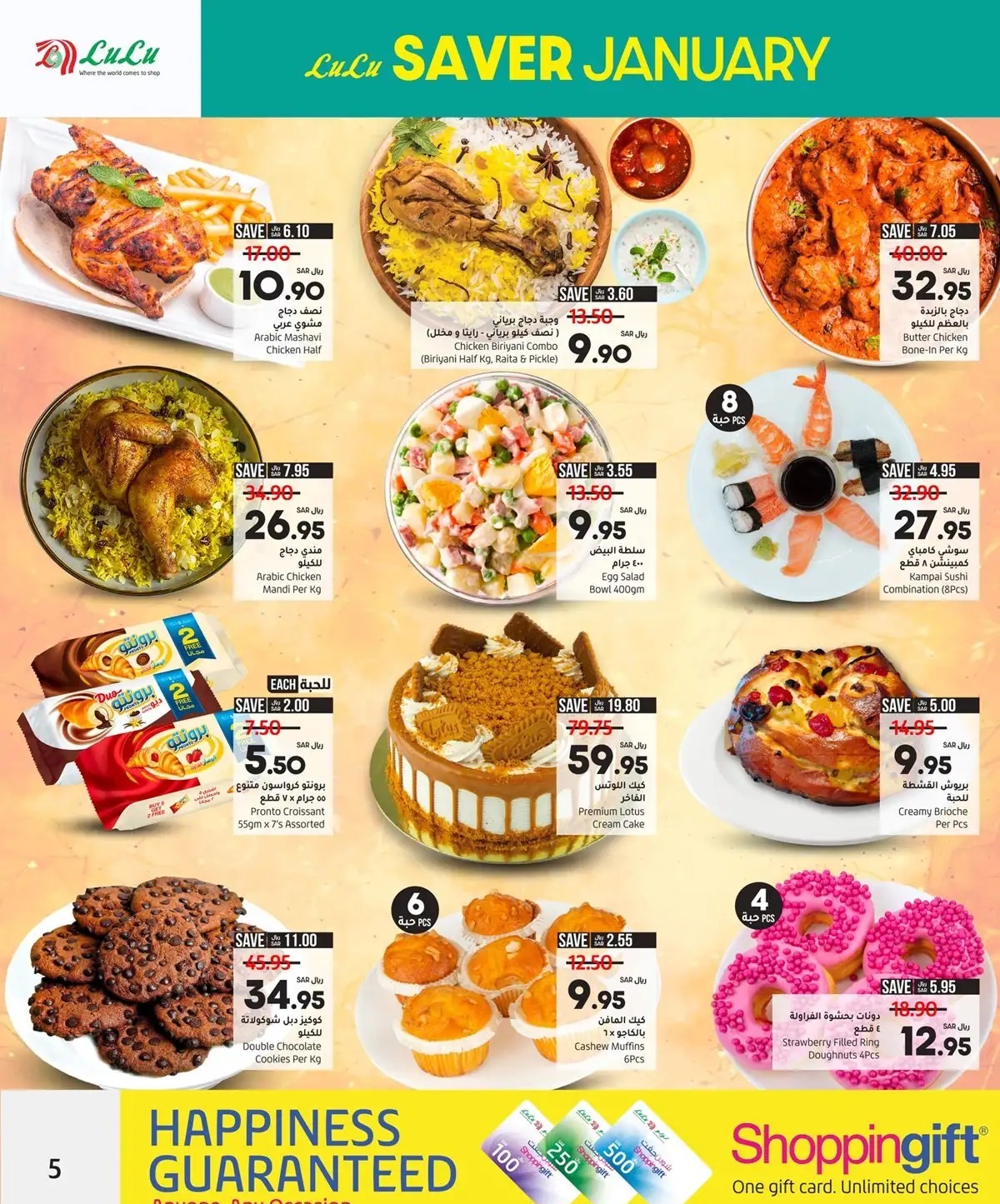 اقوى عروض لولو جدة