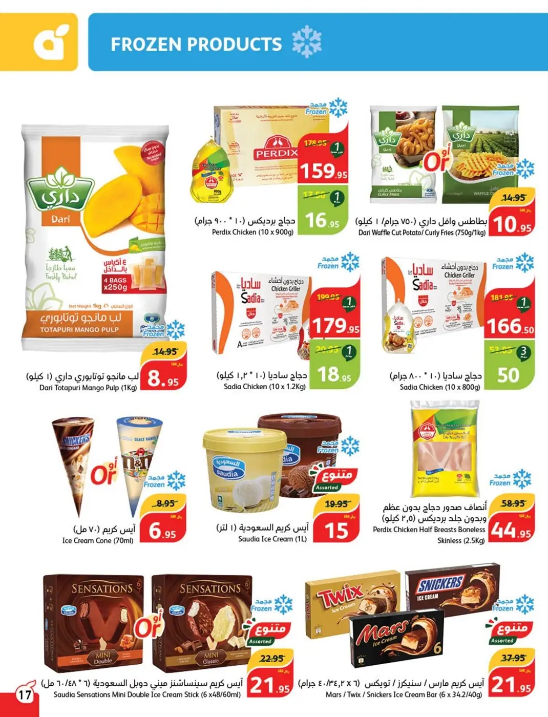 خصومات بنده الجديدة