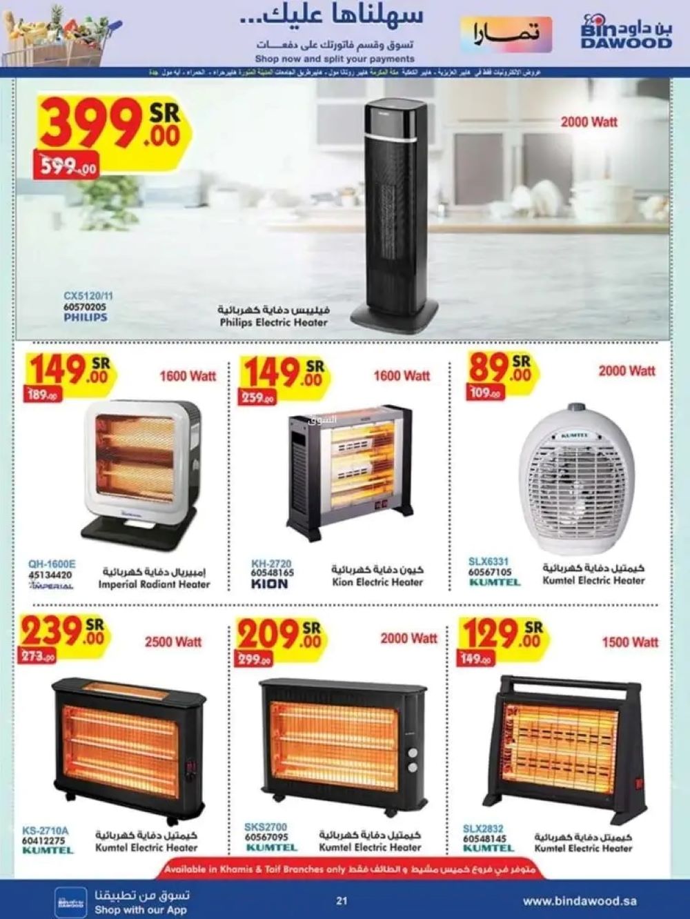 خصومات بن داود الجديدة