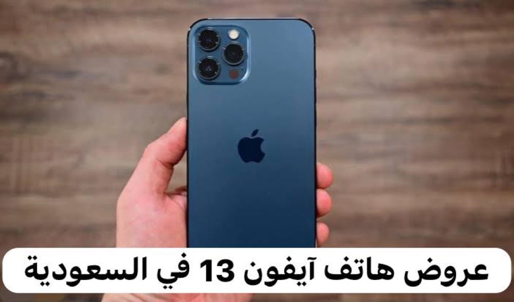 هاتف آيفون 13