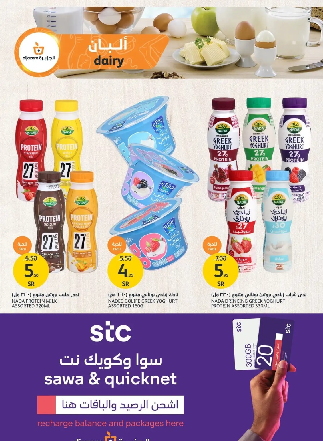 تنزيلات الجزيرة السعودية